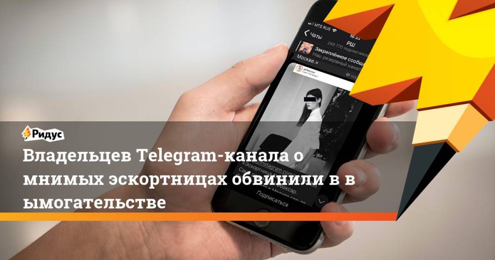 Олег Дерипаска - Владельцев Telegram-канала о мнимых эскортницах обвинили ввымогательстве - ridus.ru