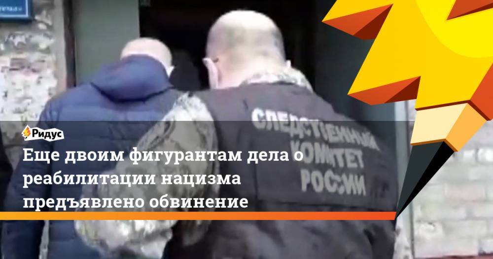 Адольф Гитлер - Еще двоим фигурантам дела о реабилитации нацизма предъявлено обвинение - ridus.ru - Россия - Германия - Пермь - Казань