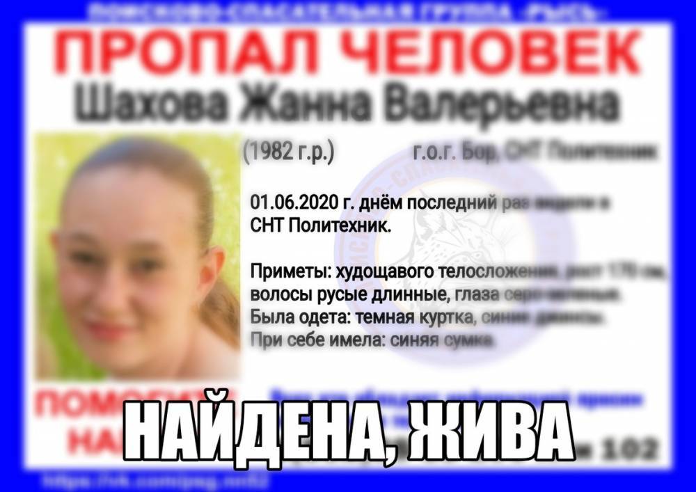 Жанну Шахову, пропавшую на Бору, нашли живой - vgoroden.ru - Москва - Дзержинск