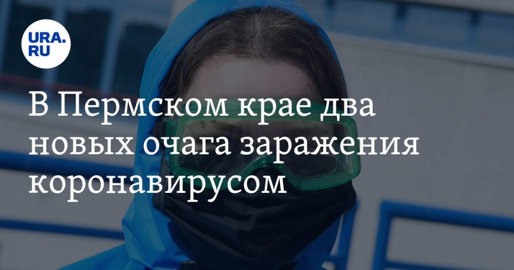 В Пермском крае два новых очага заражения коронавирусом - ura.news - Октябрьск - Пермский край
