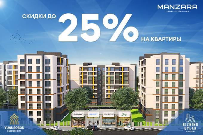 ЖК Manzara Residence объявляет месяц выгодных предложений и скидок - gazeta.uz - Узбекистан