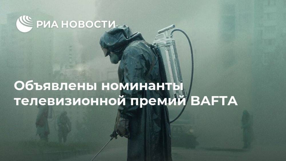 Объявлены номинанты телевизионной премий BAFTA - ria.ru - Москва - Англия