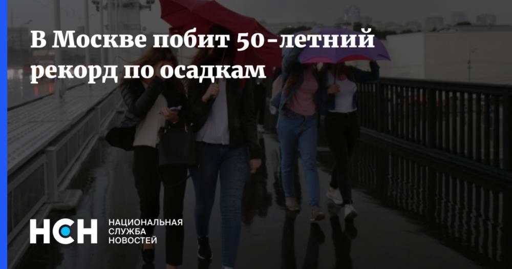 Евгений Тишковец - В Москве побит 50-летний рекорд по осадкам - nsn.fm - Москва - Московская обл.