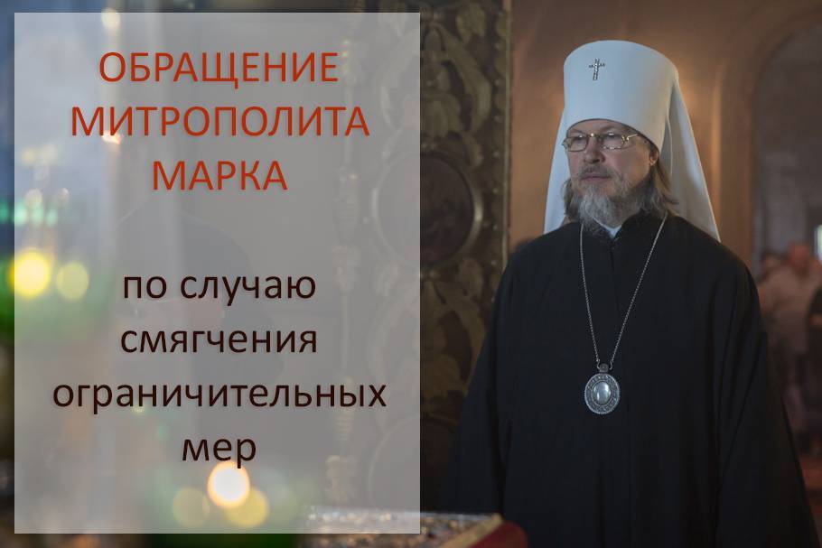 митрополит Марк - Митрополит Марк рассказал, можно ли посещать храмы на Троицу - 7info.ru - Рязань