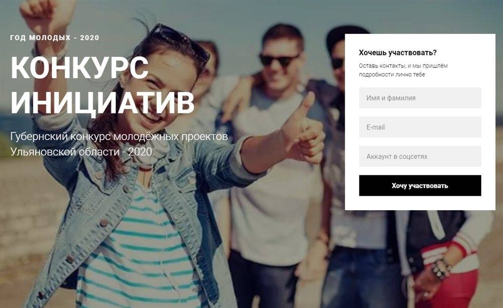 Гранты за идеи. В Ульяновской области объявлен конкурс молодежных проектов - ulpravda.ru - Ульяновская