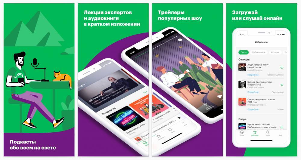 Подкасты в массы: МегаФон запустил приложение с популярными лекциями и шоу - gazeta.a42.ru - Россия