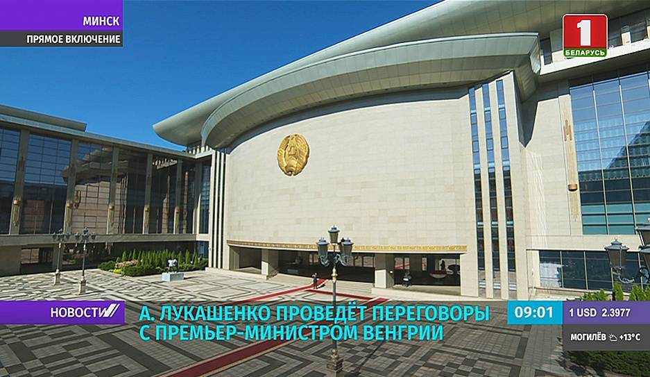 Александр Лукашенко - Во Дворце Независимости сегодня ждут премьер-министра Венгрии - tvr.by - Белоруссия - Венгрия