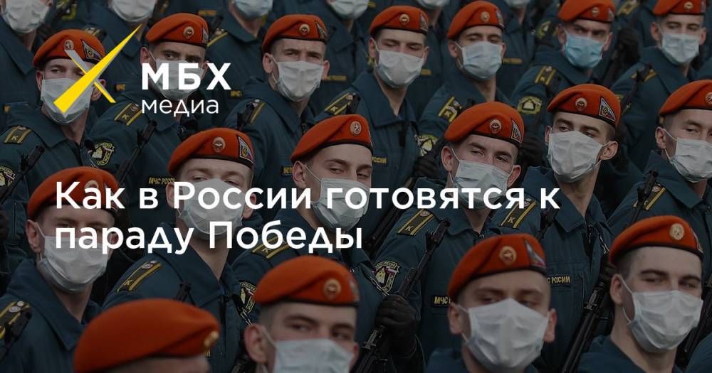 Как в России готовятся к параду Победы - mbk.news - Москва - Россия