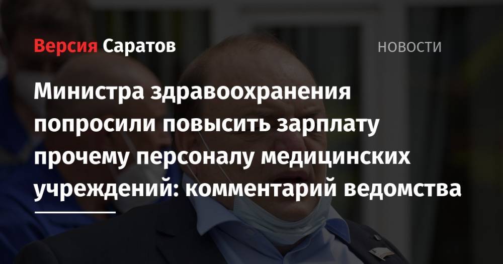 Олег Костин - Министра здравоохранения попросили повысить зарплату прочему персоналу медицинских учреждений: комментарий ведомства - nversia.ru