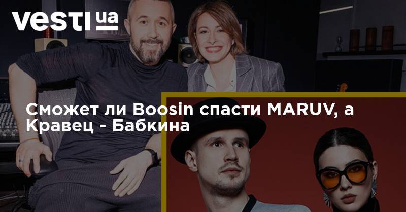 Владимир Зеленский - Елена Крав - Сергей Бабкин - Елена Кравец - Сможет ли Boosin спасти MARUV, а Кравец - Бабкина - vesti.ua
