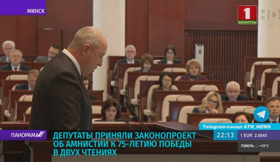 Александр Смирнов - Закон об амнистии депутаты приняли в двух чтениях - tvr.by - Белоруссия