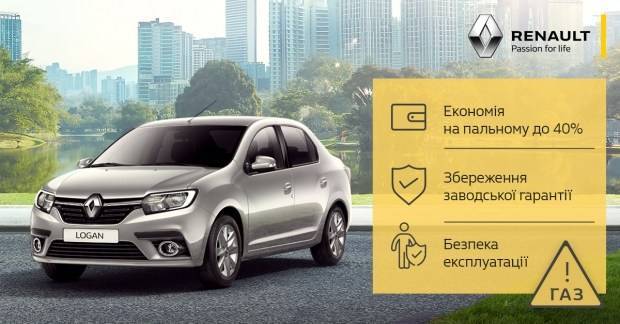 Газобалонне обладнання Renault - 24news.com.ua - місто Запуск