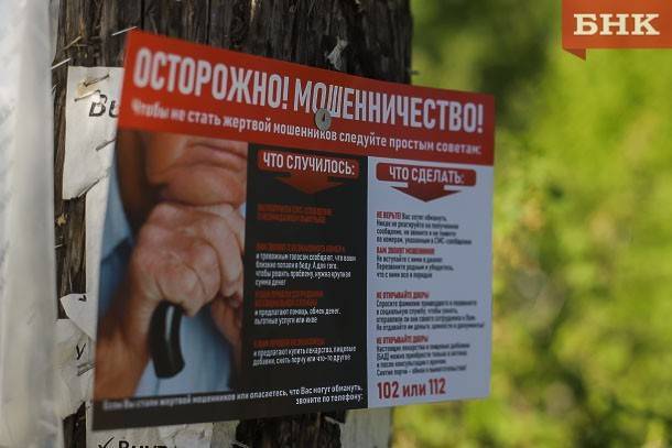 Житель Орловской области обманул пенсионеров из Воркуты - bnkomi.ru - Орловская обл. - респ. Коми