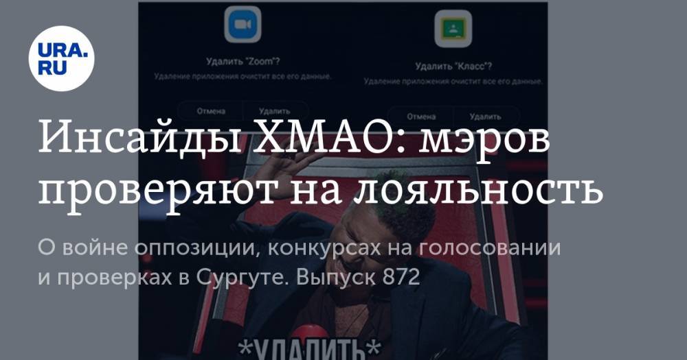 Владимир Путин - Наталья Комарова - Инсайды ХМАО: мэров проверяют на лояльность - ura.news - Россия - Сургут - Югра