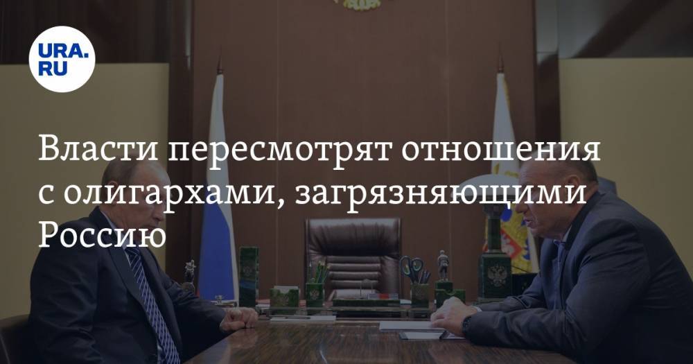 Владимир Путин - Владимир Потанин - Власти пересмотрят отношения с олигархами, загрязняющими Россию - ura.news - Россия - Норильск