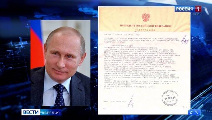 Владимир Путин - Артур Парфенчиков - Карелия принимает поздравления со 100-летием - vesti.ru - Карелия - Петрозаводск