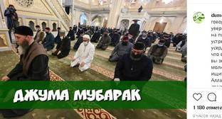 Силовики не пустили часть верующих на первый за 10 недель джума-намаз в Чечне - kavkaz-uzel.eu - Россия - респ. Чечня