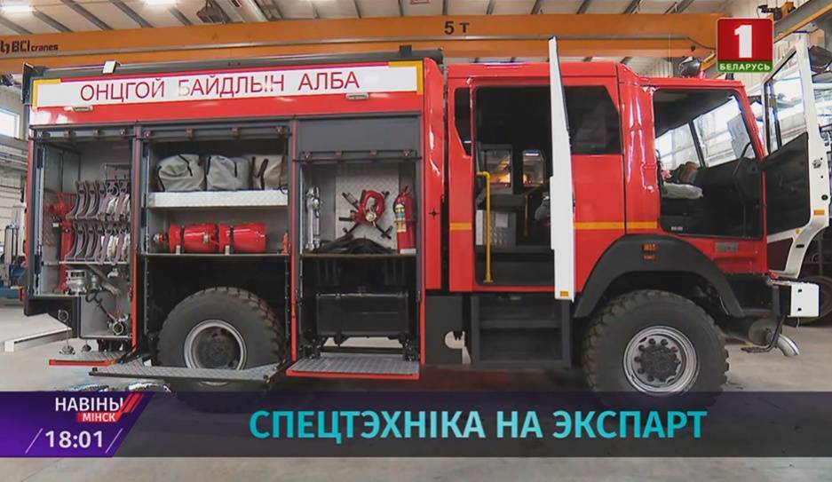 Крупная партия пожарных аварийно-спасательных машин отправилась в Монголию - tvr.by - Монголия - Улан-Батор