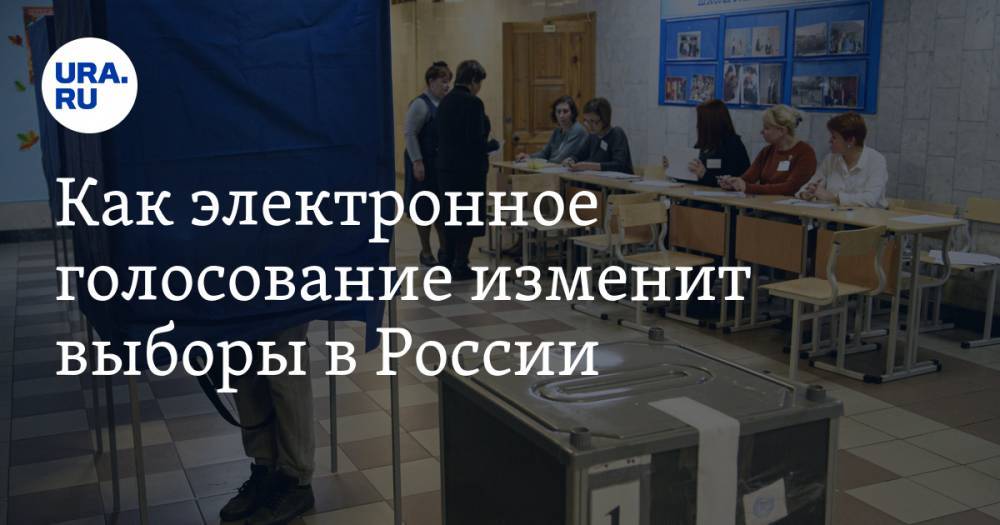 Владимир Жабриков - Как электронное голосование изменит выборы в России - ura.news - Москва - Россия - Красноярский край - Санкт-Петербург - Нижегородская обл. - Карелия