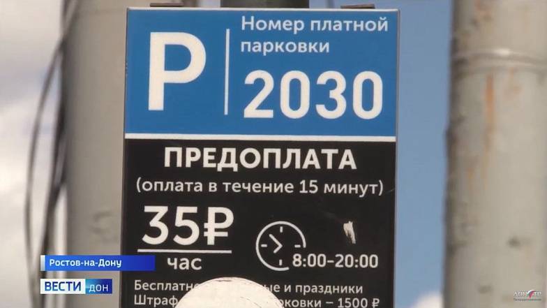 В ростовской мэрии предложили освободить чиновников от платы за парковку в центре города - dontr.ru - Ростовская обл.