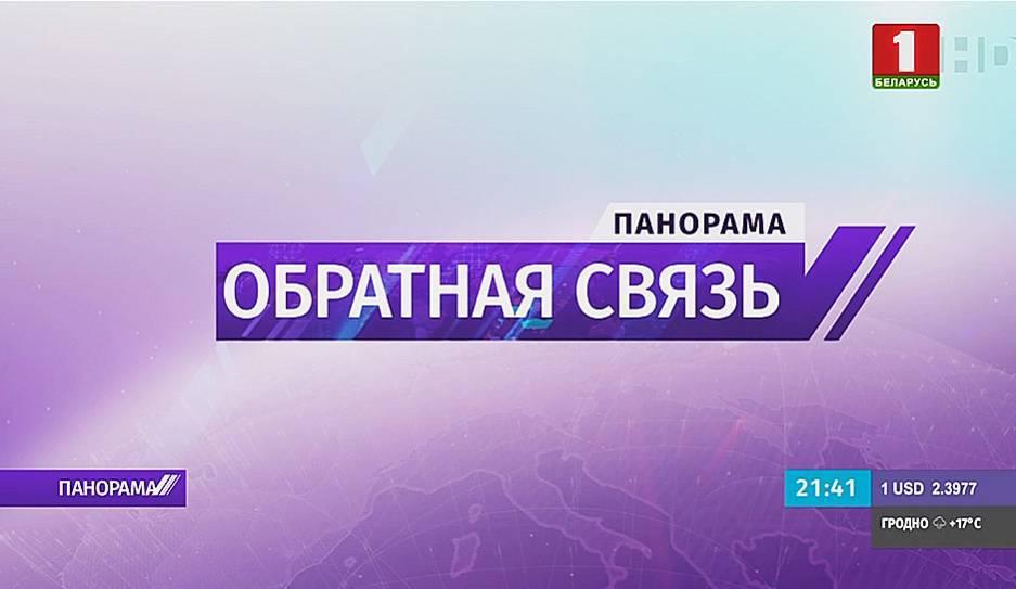 Владимир Андрейченко - Обратная связь. Новая школа искусств и восстановленное воинское захоронение - tvr.by - Белоруссия
