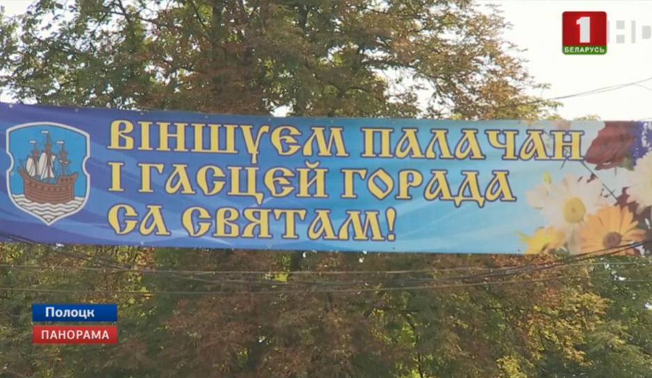 Франциск Скорин - 1157 лет. Полоцк принимает поздравления с днем рождения - tvr.by - Белоруссия - Полоцк