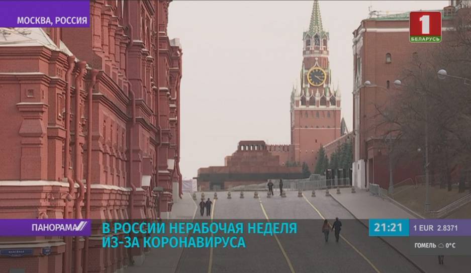 В России началась нерабочая неделя из-за коронавируса - tvr.by - Москва - Россия - Московская обл.