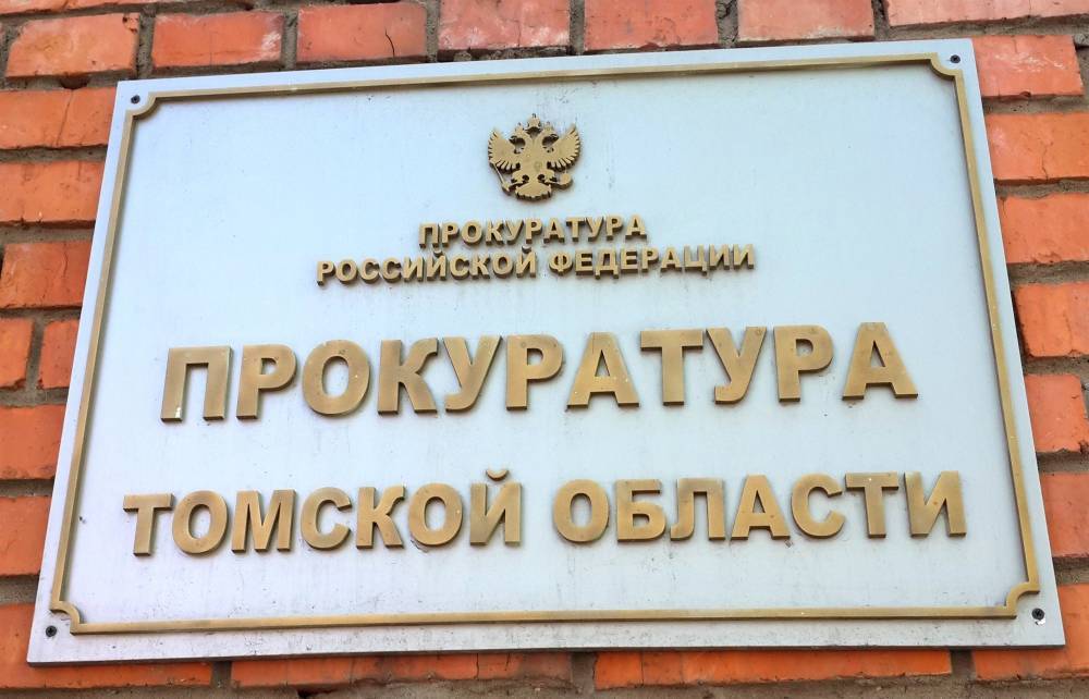 Александр Семенов - От 2 до 5 млн рублей: сколько заработали прокуроры Томской области - tv2.today - Томская обл.