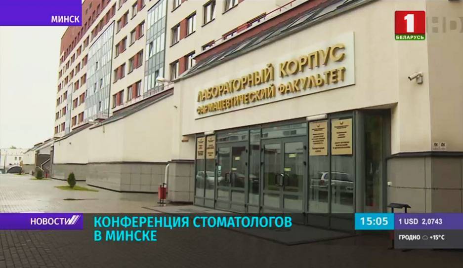 Будущих стоматологов из Беларуси, Норвегии, Молдовы и Армении будут обучать по единой программе - tvr.by - Норвегия - Армения - Молдавия - Белоруссия