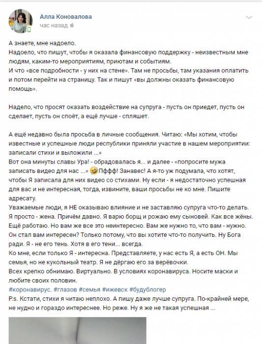 Сергей Коновалов - Жена главы города Глазова попросила больше не обращаться к ней за помощью - rf-smi.ru
