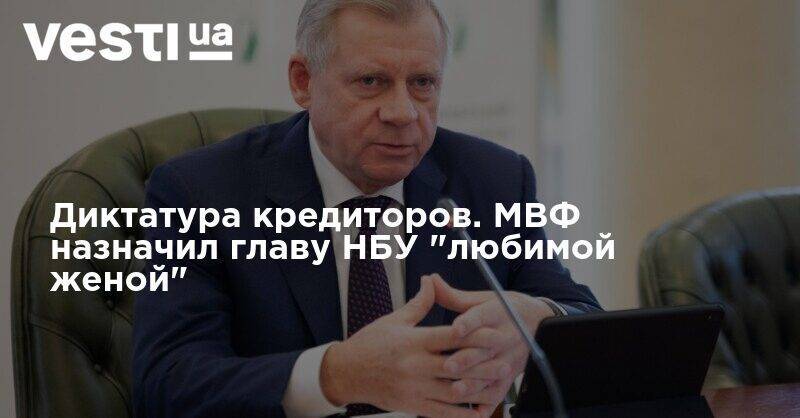 Яков Смолий - Диктатура кредиторов. МВФ назначил главу НБУ "любимой женой" - vesti.ua - Украина