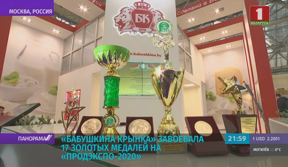 На выставке "ПродЭкспо" в Москве в номинации "Молочная продукция" более половины наград у Беларуси - tvr.by - Москва - Россия - Белоруссия