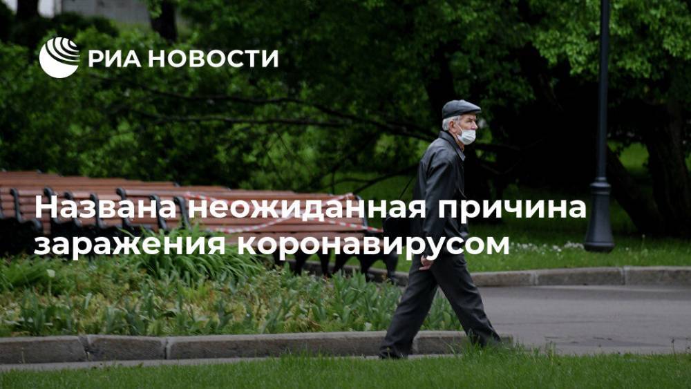 Александр Мясников - Названа неожиданная причина заражения коронавирусом - ria.ru - Москва - Россия
