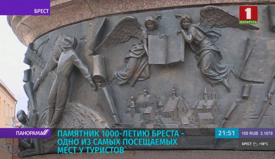 Памятник 1000-летию Бреста - одно из самых посещаемых мест у туристов - tvr.by
