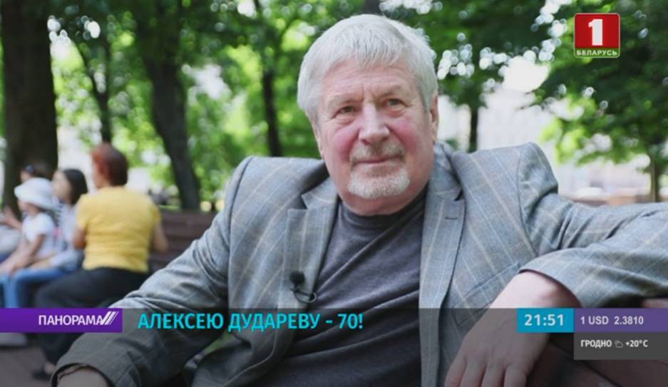 Алексею Дудареву - 70! - tvr.by - Витебская обл.