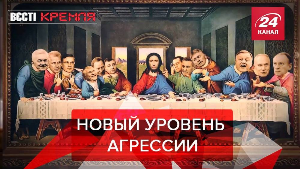 Вести Кремля. Сливки: Святое обнуление. Минкульт против Джокера - 24tv.ua
