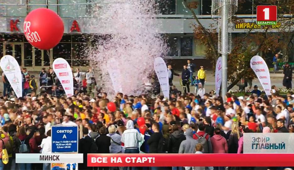 Андрей Козлов - Пятый Минский полумарафон собрал более 40 тысяч человек из десятков стран - tvr.by - Белоруссия - Минск