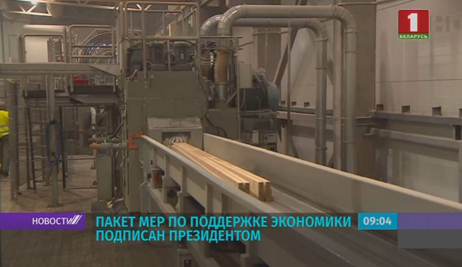 Арендные каникулы, отсрочки по кредитам. Пакет мер по поддержке экономики подписан Президентом - tvr.by