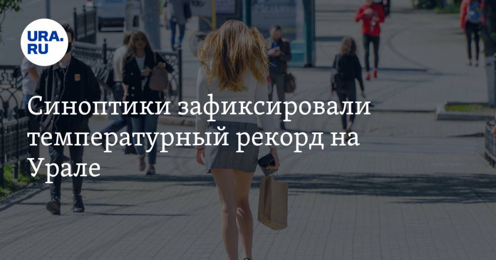 Роман Вильфанд - Синоптики зафиксировали температурный рекорд на Урале - ura.news - Россия - Тюменская обл. - Салехард - окр. Янао