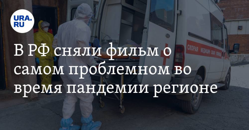 Антон Красовский - В РФ сняли фильм о самом проблемном во время пандемии регионе. ВИДЕО - ura.news - Россия - Махачкала - респ. Дагестан