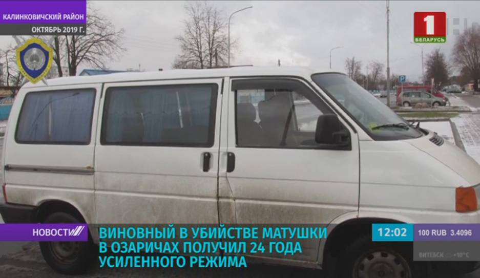 Виновный в убийстве матушки в Озаричах получил 24 года усиленного режима - tvr.by - Гомель