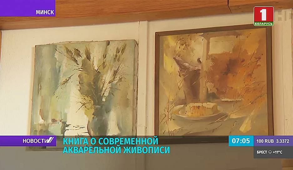 "Акварелия" - книга о современной акварельной живописи - tvr.by
