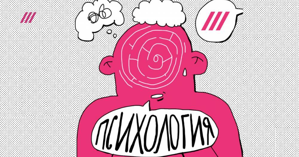 Подкаст «Психология на Дожде» - tvrain.ru