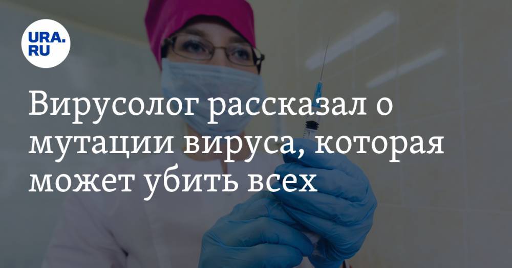 Александр Мясников - Анатолий Альтштейн - Вирусолог рассказал о более опасной пандемии, чем коронавирус - ura.news