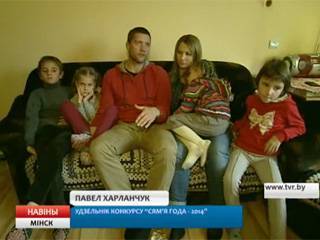 Семья Харланчуков представит Минскую область на национальном конкурсе "Семья года" - tvr.by - Белоруссия