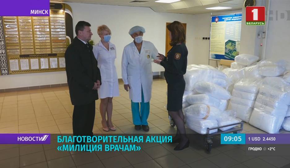 Ольга Чемоданова - Благотворительная акция "Милиция врачам" - tvr.by - Белоруссия