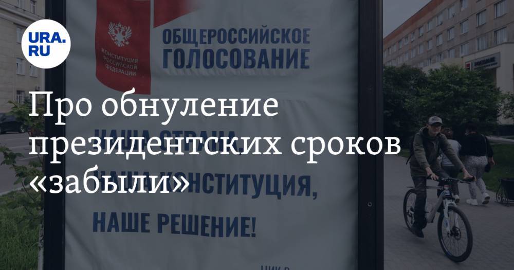 Валентина Терешкова - Про обнуление президентских сроков «забыли». На сайте голосования по Конституции нет этой поправки - ura.news - Россия