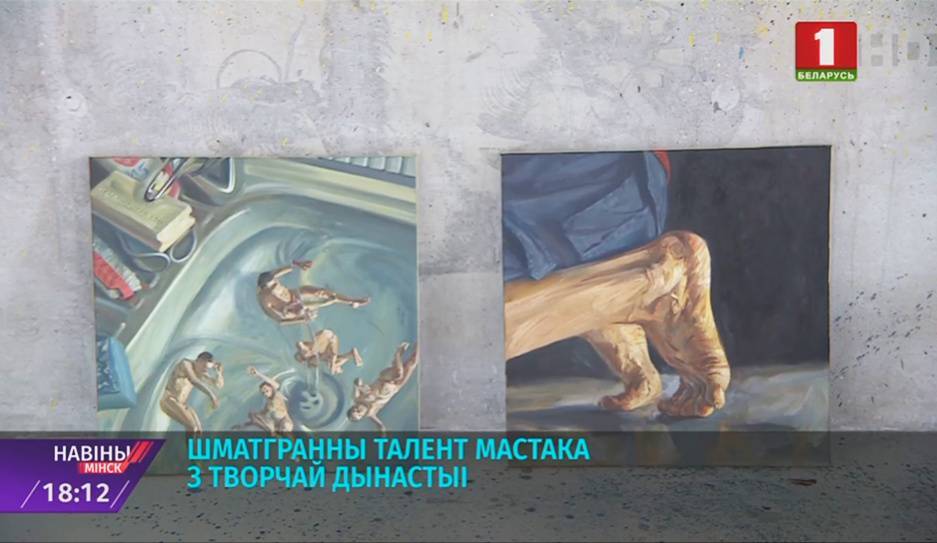 Многогранный талант художника из династии Кондрусевичей раскрывается в минской мастерской - tvr.by - Белоруссия - Хорватия