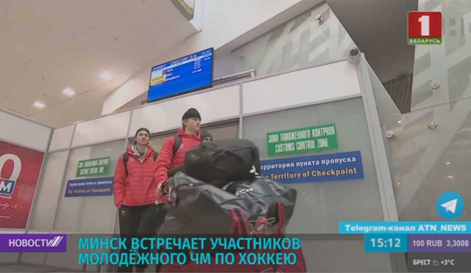 Минск встречает участников молодежного ЧМ по хоккею - tvr.by - Австрия - Словения - Минск - Бобруйск