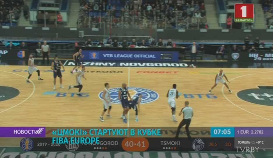 "Цмокі" стартуют в кубке FIBA Europe - tvr.by - Киев - Белоруссия - Мінск